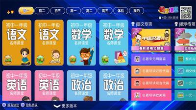 小初高同步课堂最新版截图0