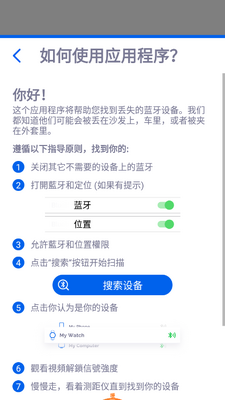 ����Ѱ����app(Find My Bluetooth Device)��ͼ0