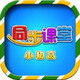 С����ͬ���������°�v3.6.4�ٷ���