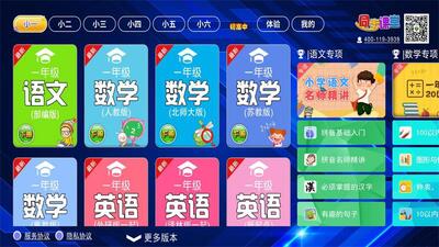 小初高同步课堂最新版截图4