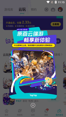 TapTap����app���°��ͼ4