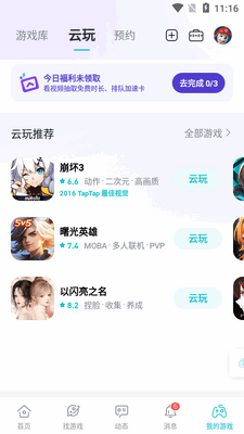 TapTap����app���°��ͼ1