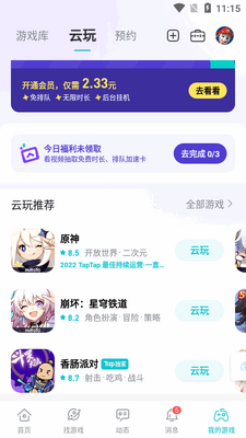 TapTap����app���°��ͼ3