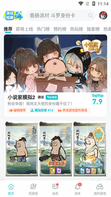 TapTap����app���°��ͼ6