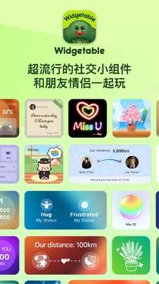 Widgetable情侣小组件安卓截图4