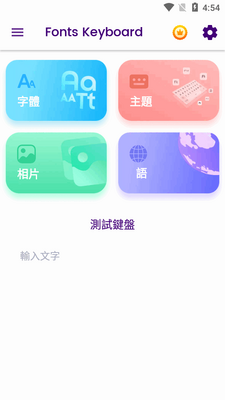 �����������뷨app��Ѱ�(Fonts Keyboard)��ͼ3