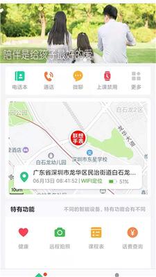 联想电话手表官方版截图0
