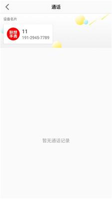 联想电话手表官方版截图3