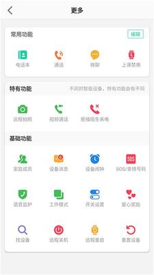 联想电话手表官方版截图4