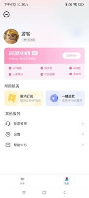 切片相机安卓版截图1