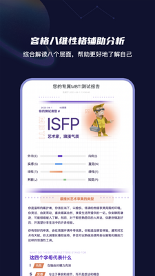 MBTI�Ը񶴲��ʦ�ͻ��˽�ͼ1