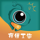 �ɼ��칫�����ٷ�����v2.3.2���°�