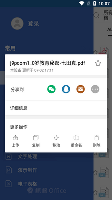 ����Office���ư�app��Ѱ��ͼ1