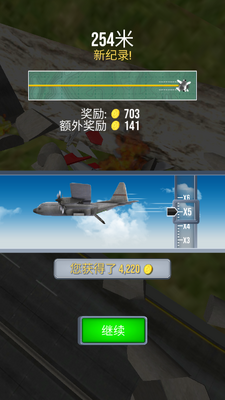 飞机紧急着陆游戏免广告获得奖励截图0