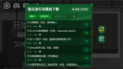甜瓜游乐场追风汉化版截图3