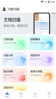 ����ɨ��app�ٷ����ͼ3