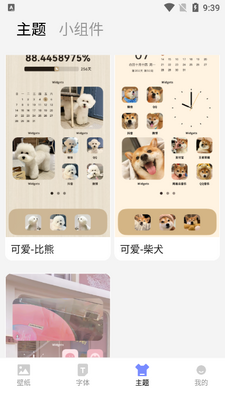 奇趣壁纸app手机版截图0