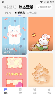 奇趣壁纸app手机版截图2