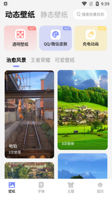 奇趣壁纸app手机版截图3