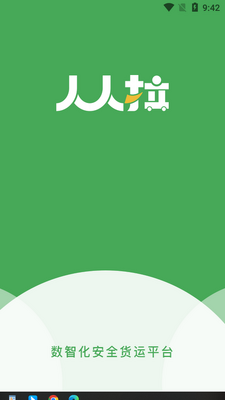 人人拉货主端截图0