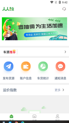 人人拉货主端截图2