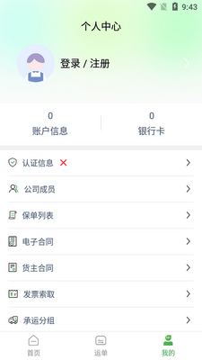 人人拉货主端截图3