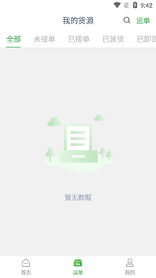 人人拉货主端截图1