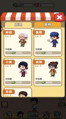 开间小卖部手游安卓版截图2