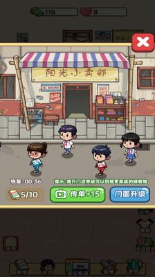 开间小卖部手游安卓版截图1