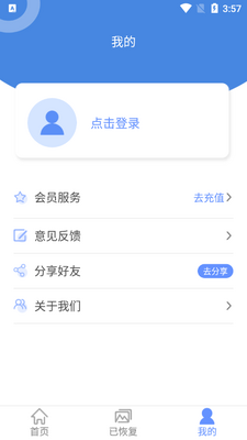 һ�����ݻָ�app��׿���ͼ2