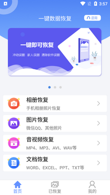һ�����ݻָ�app��׿���ͼ3