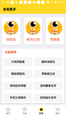 果冻画质怪兽zyx666vip画质助手截图0