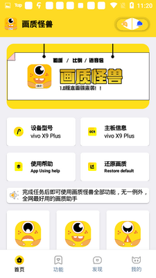 果冻画质怪兽zyx666vip画质助手截图1