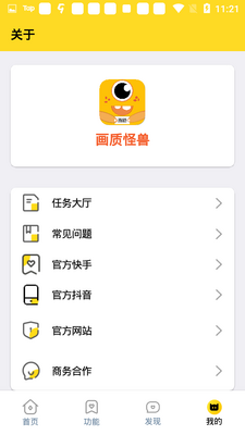 果冻画质怪兽zyx666vip画质助手截图2