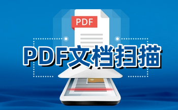 PDF扫描仪合集