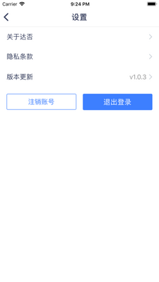 达否app最新版截图1