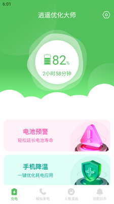 逍遥优化大师免费下载截图1