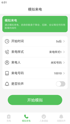 逍遥优化大师免费下载截图2