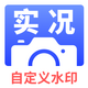 ʵ��ˮӡ���app��׿��v1.0.1���°�