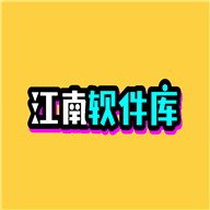 江南库总库app3.6 手机版