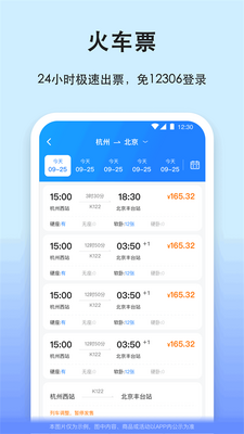 ����Ʊapp�ٷ����ͼ1