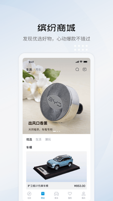 比亚迪海洋手机版截图0
