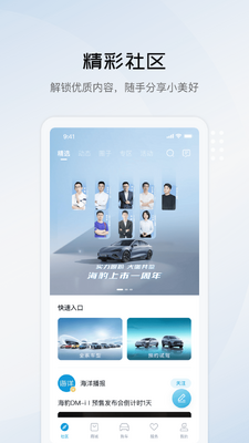 比亚迪海洋手机版截图2