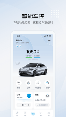 比亚迪海洋手机版截图1