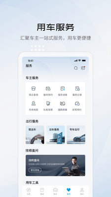 比亚迪海洋手机版截图3