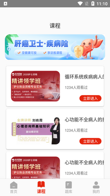 ��ʿִҵͨapp�ٷ����ͼ2
