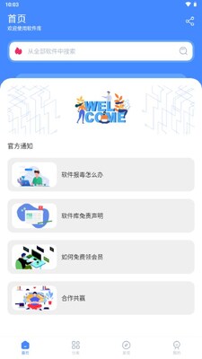 梦凡同学软件库安卓版截图2
