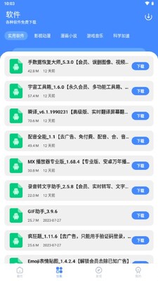 梦凡同学软件库安卓版截图3