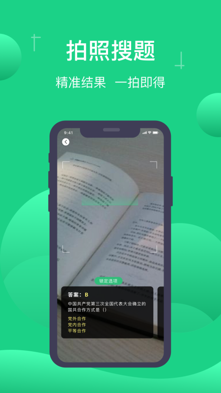 莹石云视频app下载安装