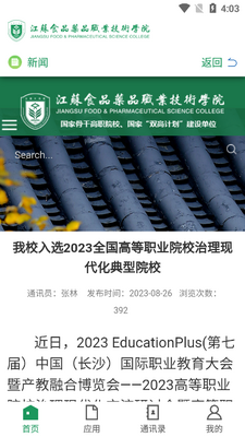 ����ʳƷҩƷְҵ����ѧԺapp�ٷ����ͼ0